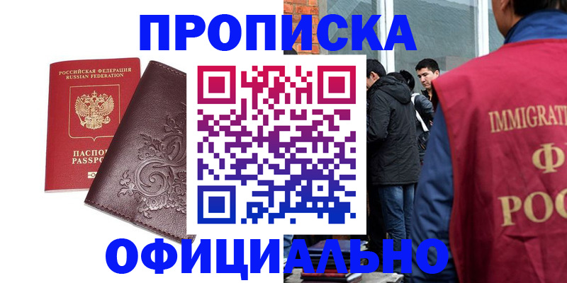 прописка гарантия в Тихорецке