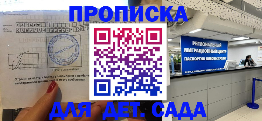 регистрация для дет. сада в Тихорецке
