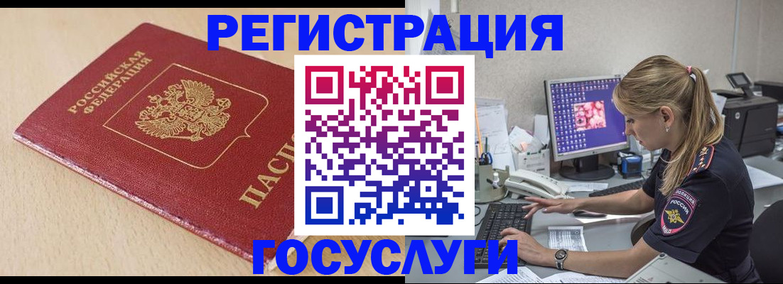 прописка для работы в Тихорецке