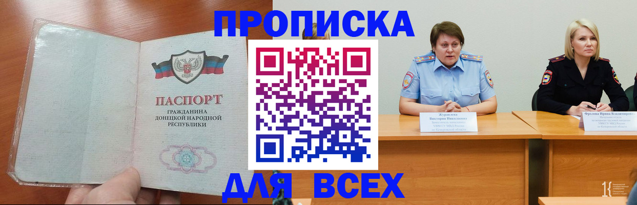 прописка паспорт в Тихорецке